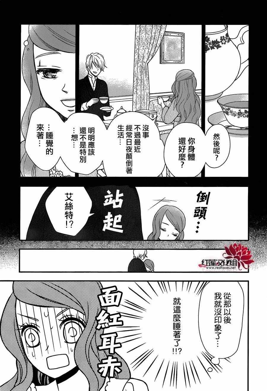 《黑伯爵所宠爱之星》漫画 034话