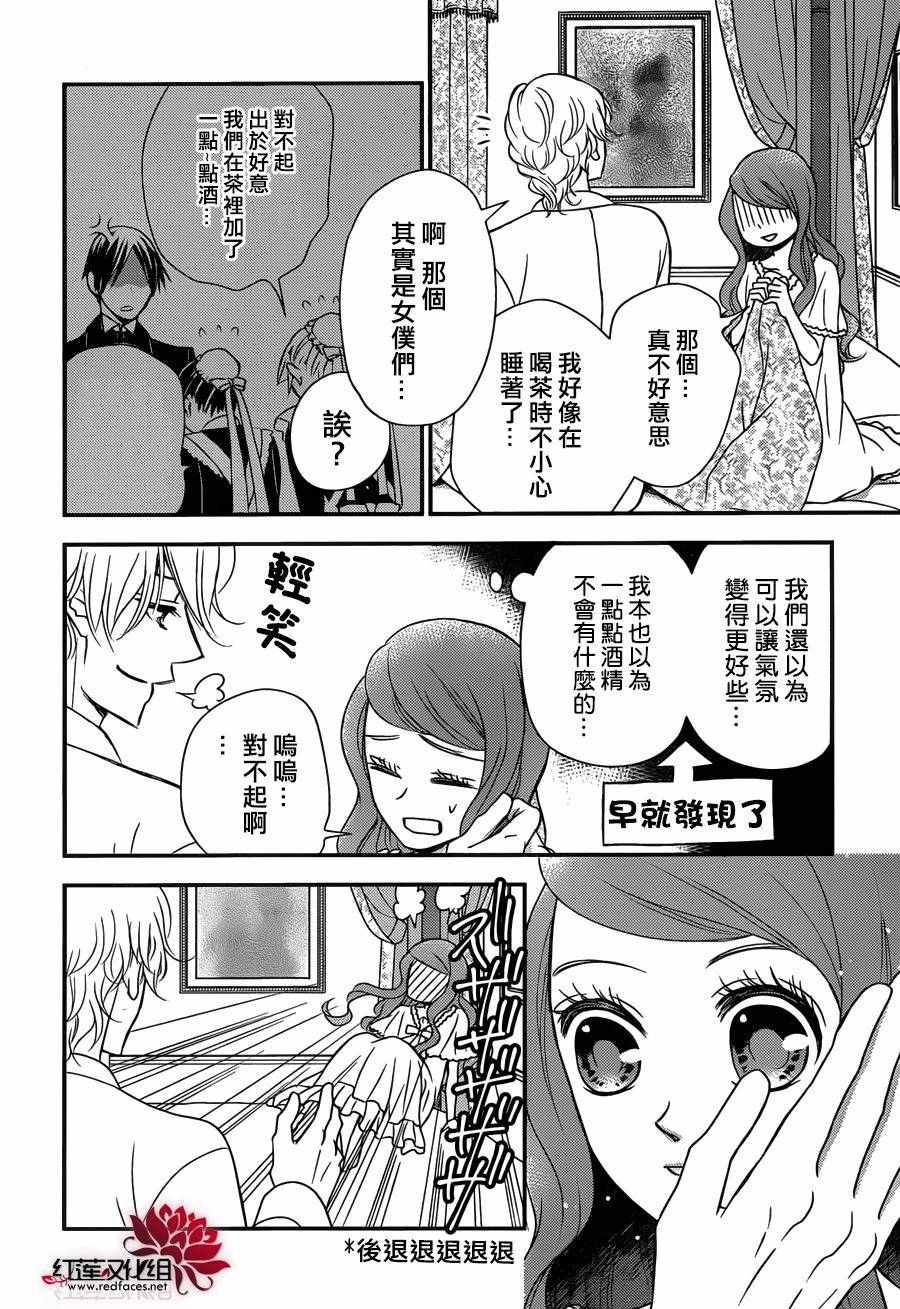 《黑伯爵所宠爱之星》漫画 034话