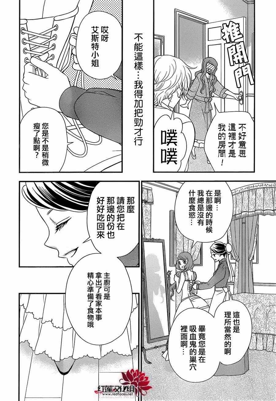 《黑伯爵所宠爱之星》漫画 034话