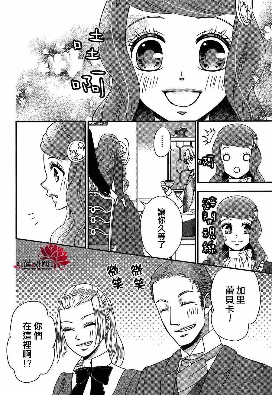 《黑伯爵所宠爱之星》漫画 034话