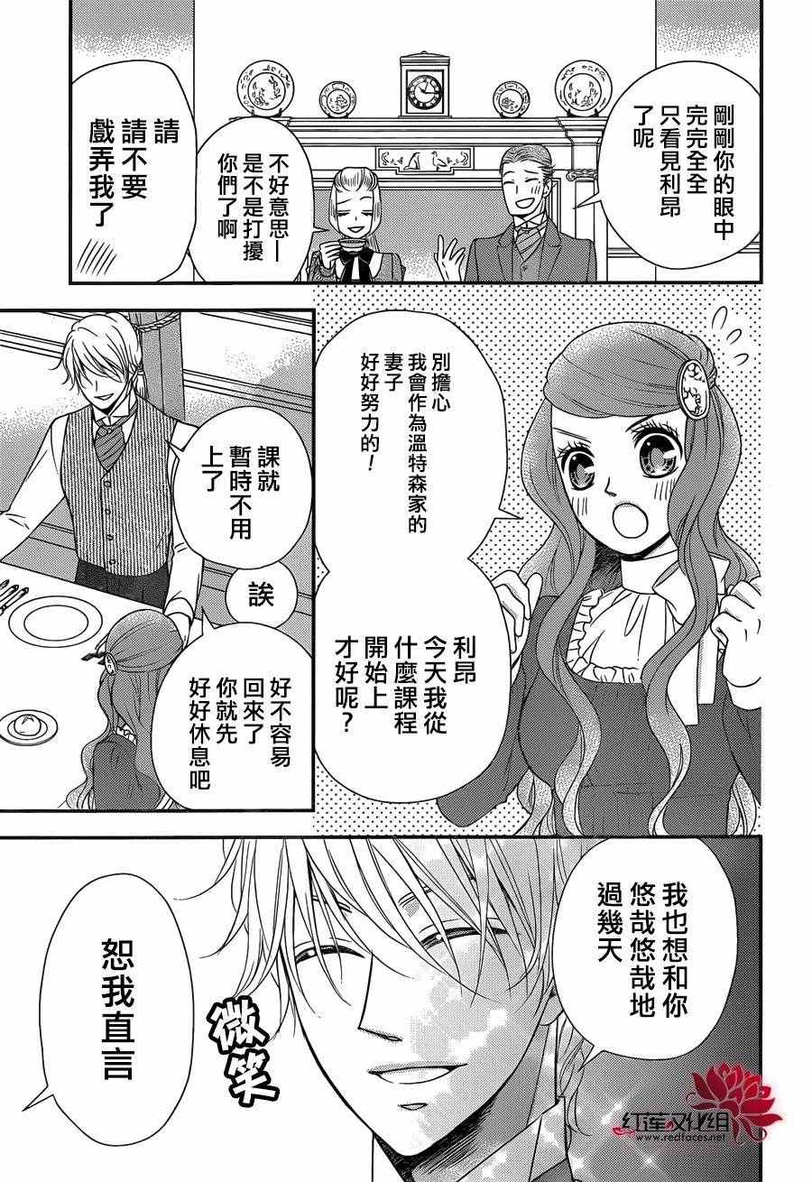 《黑伯爵所宠爱之星》漫画 034话