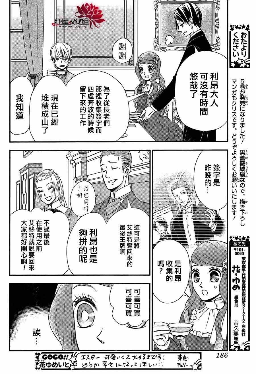 《黑伯爵所宠爱之星》漫画 034话