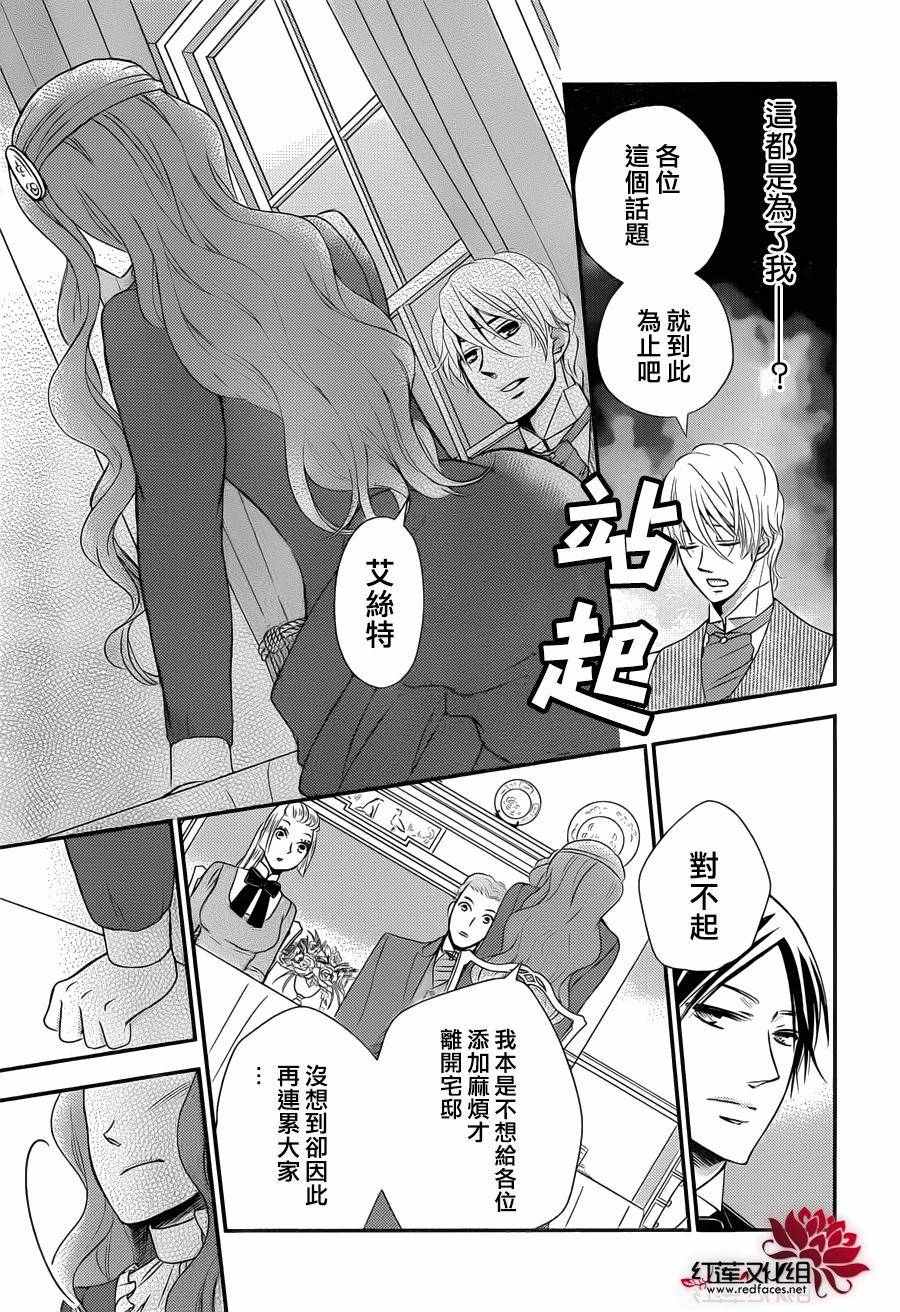 《黑伯爵所宠爱之星》漫画 034话