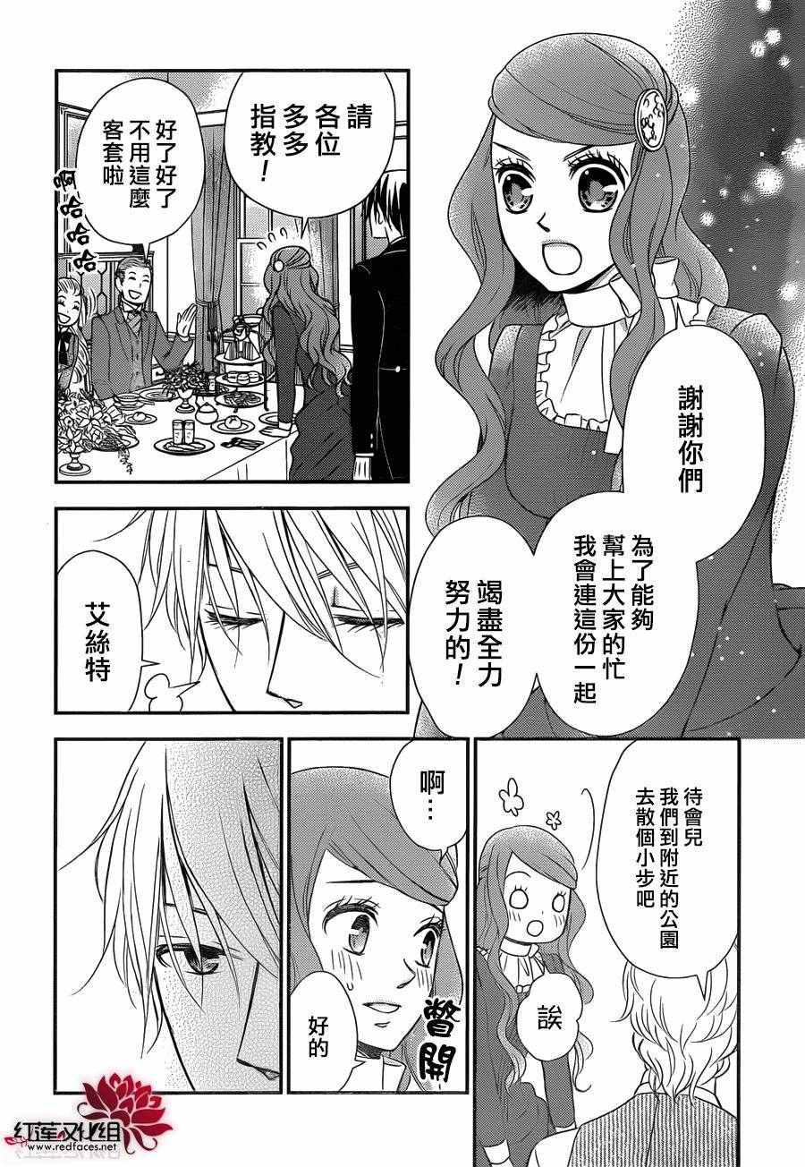 《黑伯爵所宠爱之星》漫画 034话