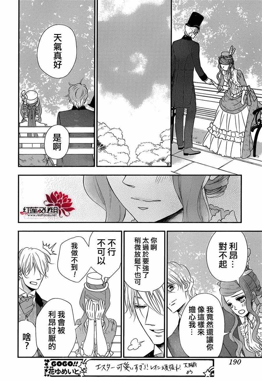 《黑伯爵所宠爱之星》漫画 034话