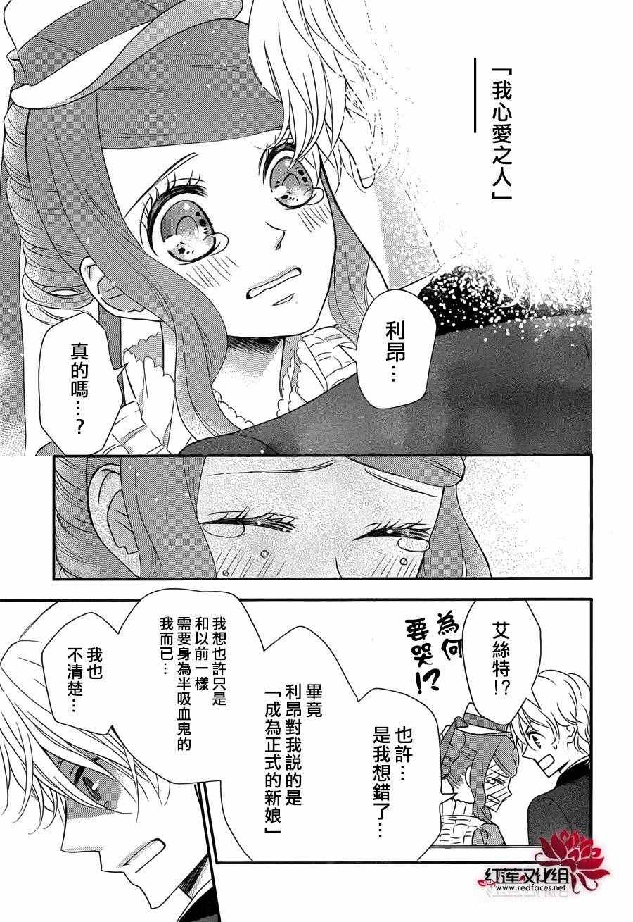 《黑伯爵所宠爱之星》漫画 034话