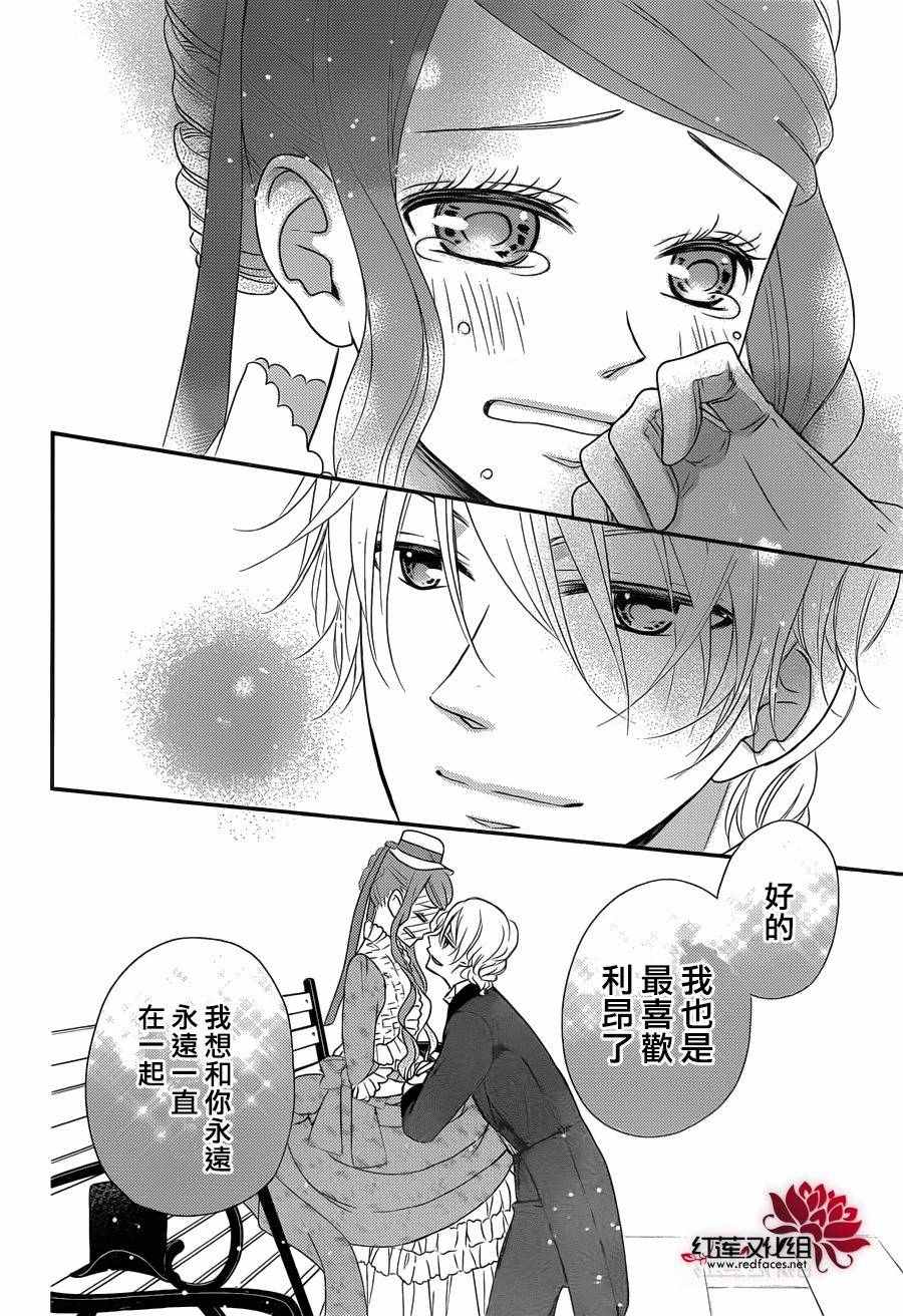 《黑伯爵所宠爱之星》漫画 034话