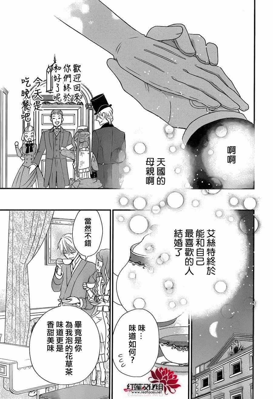 《黑伯爵所宠爱之星》漫画 034话