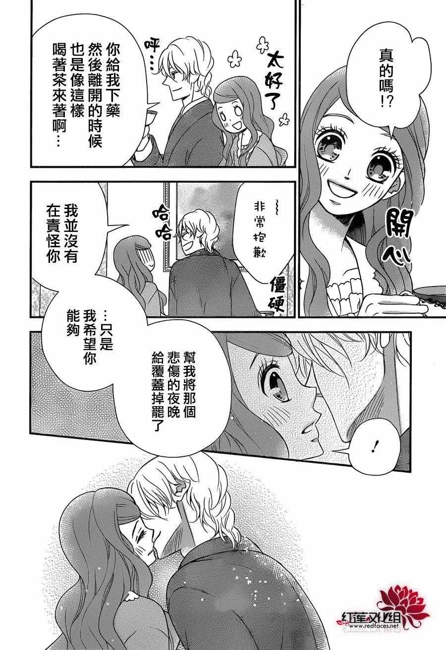 《黑伯爵所宠爱之星》漫画 034话