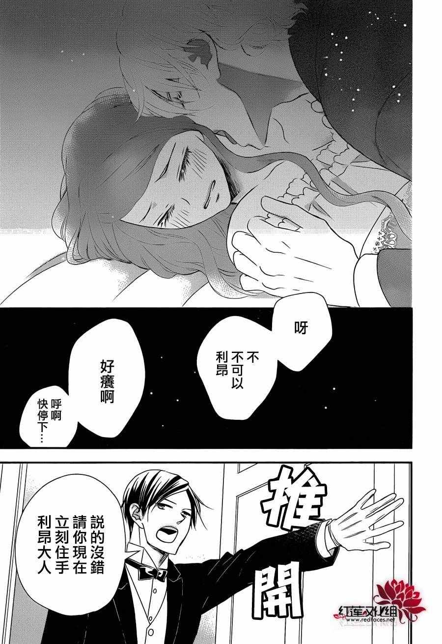 《黑伯爵所宠爱之星》漫画 034话