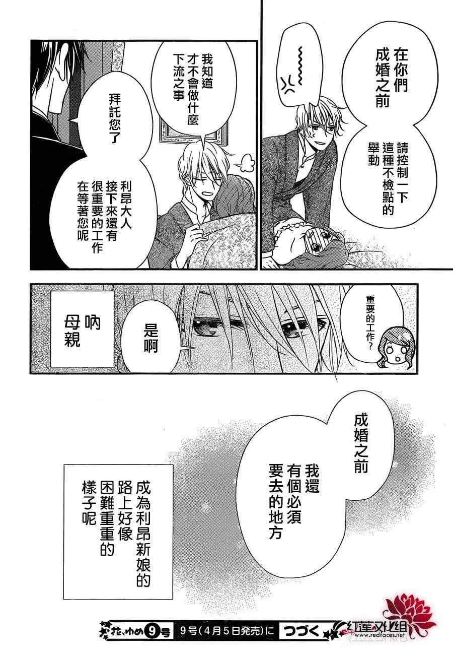 《黑伯爵所宠爱之星》漫画 034话