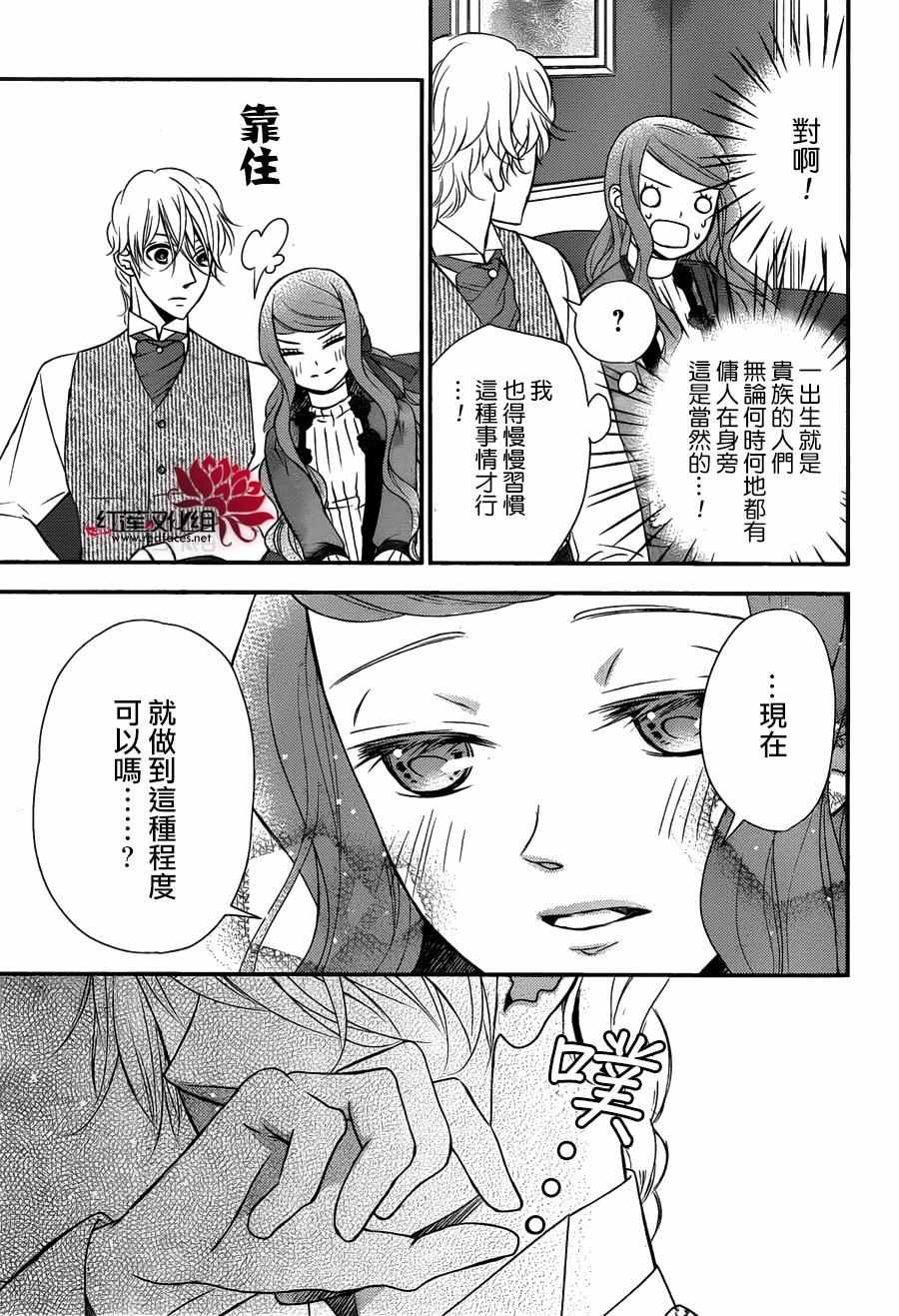 《黑伯爵所宠爱之星》漫画 035话