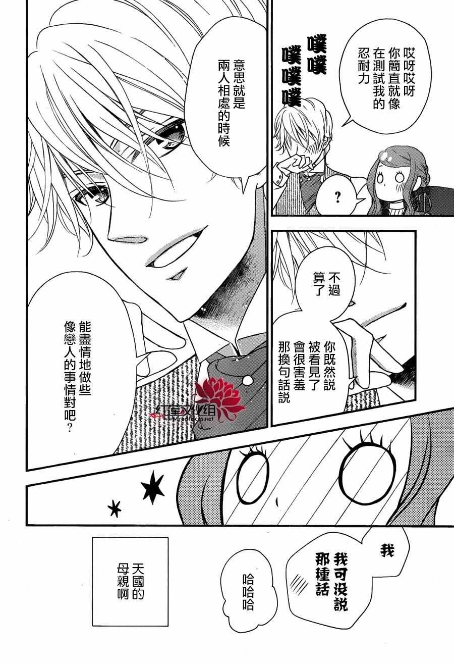 《黑伯爵所宠爱之星》漫画 035话