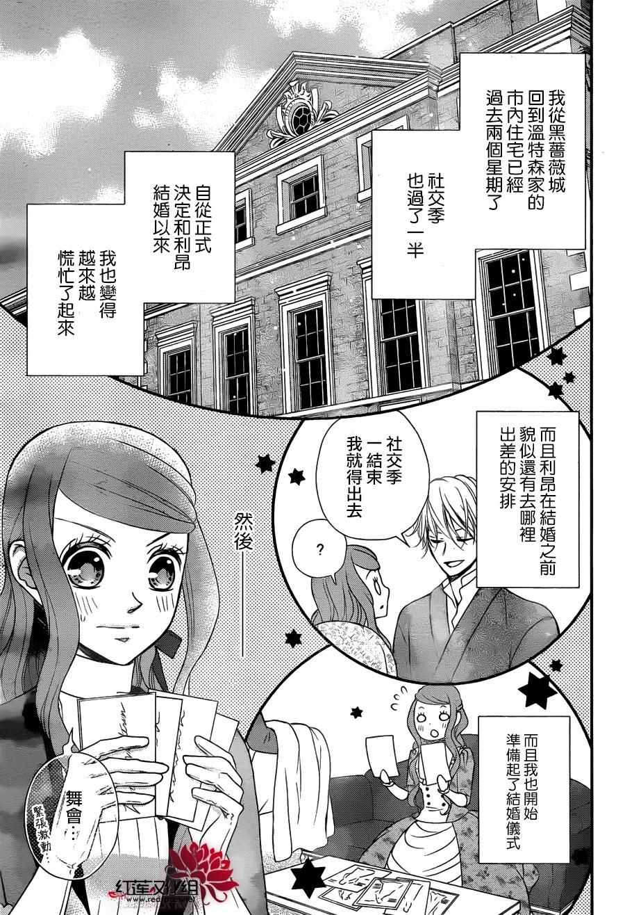 《黑伯爵所宠爱之星》漫画 035话