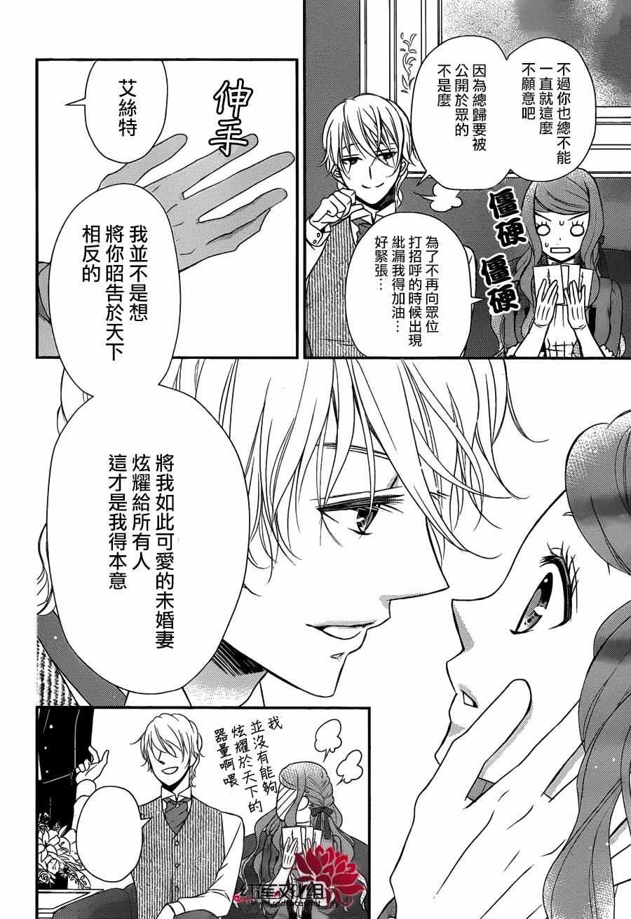 《黑伯爵所宠爱之星》漫画 035话