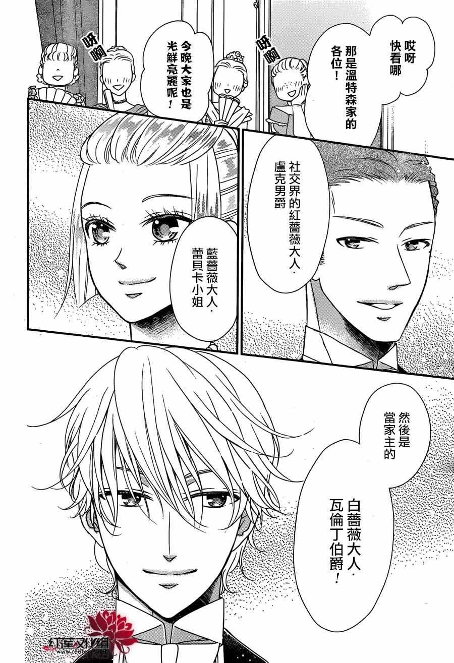 《黑伯爵所宠爱之星》漫画 035话