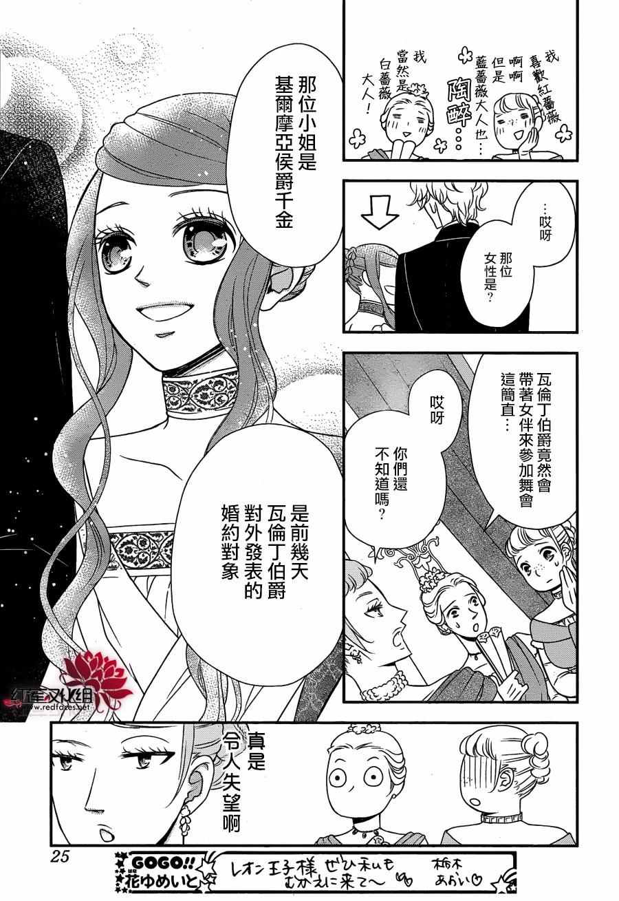 《黑伯爵所宠爱之星》漫画 035话