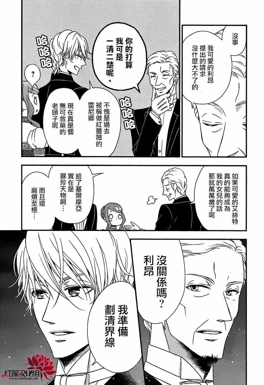 《黑伯爵所宠爱之星》漫画 035话