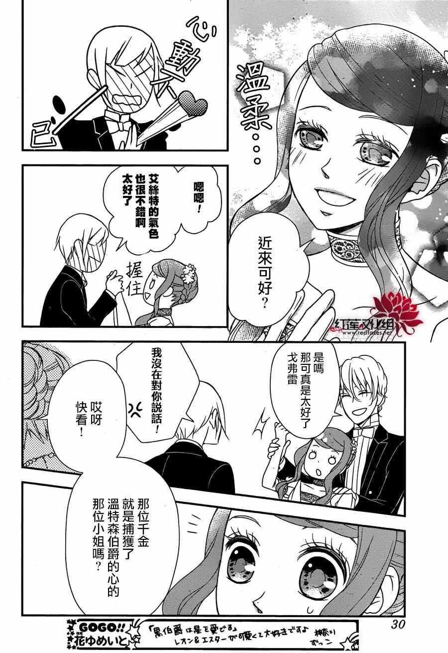 《黑伯爵所宠爱之星》漫画 035话