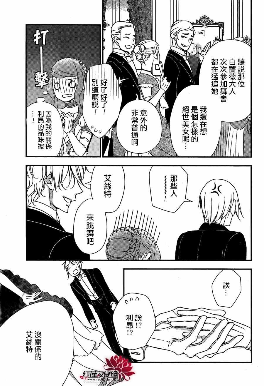 《黑伯爵所宠爱之星》漫画 035话