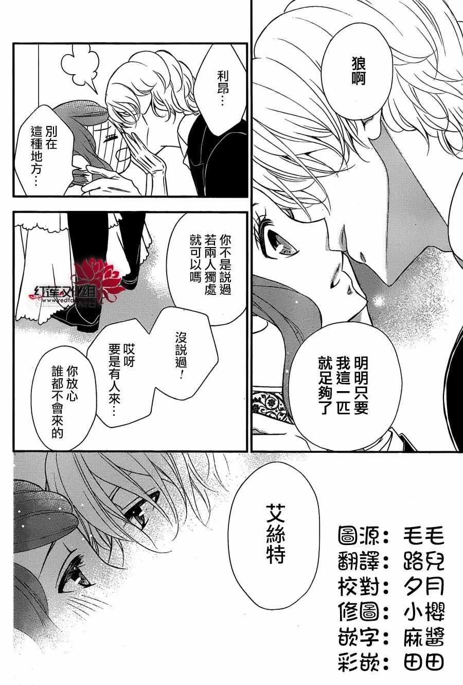 《黑伯爵所宠爱之星》漫画 035话