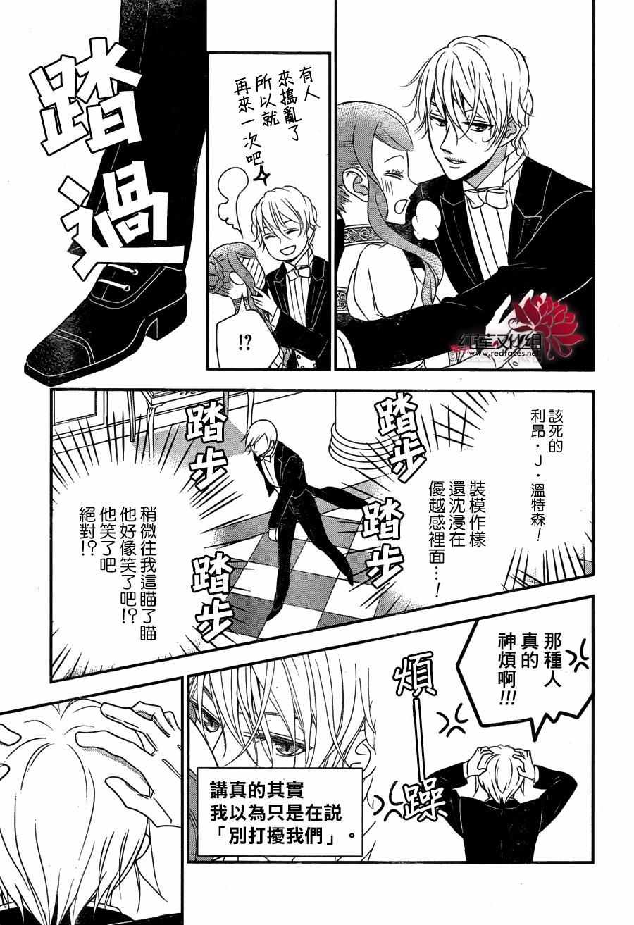 《黑伯爵所宠爱之星》漫画 035话