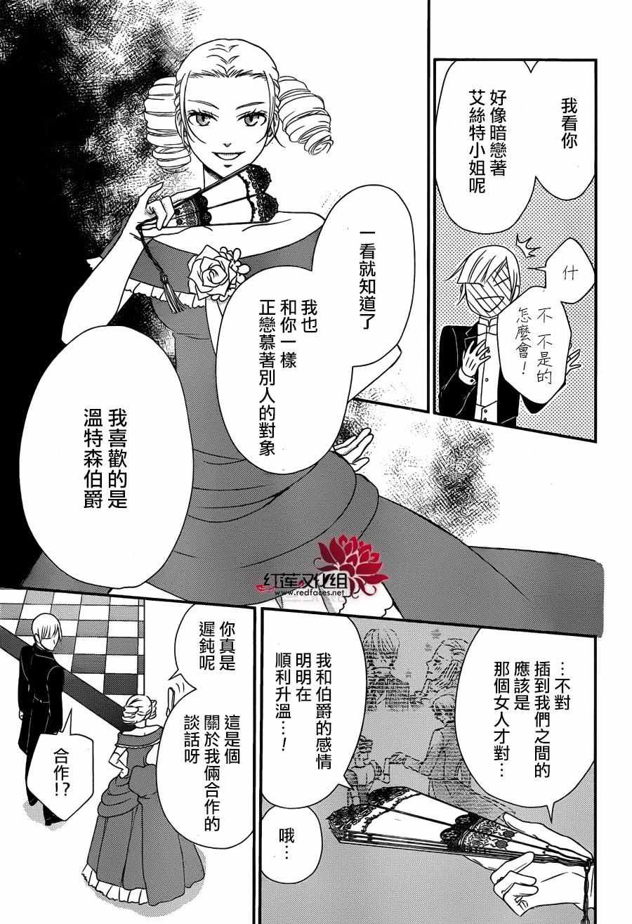 《黑伯爵所宠爱之星》漫画 035话