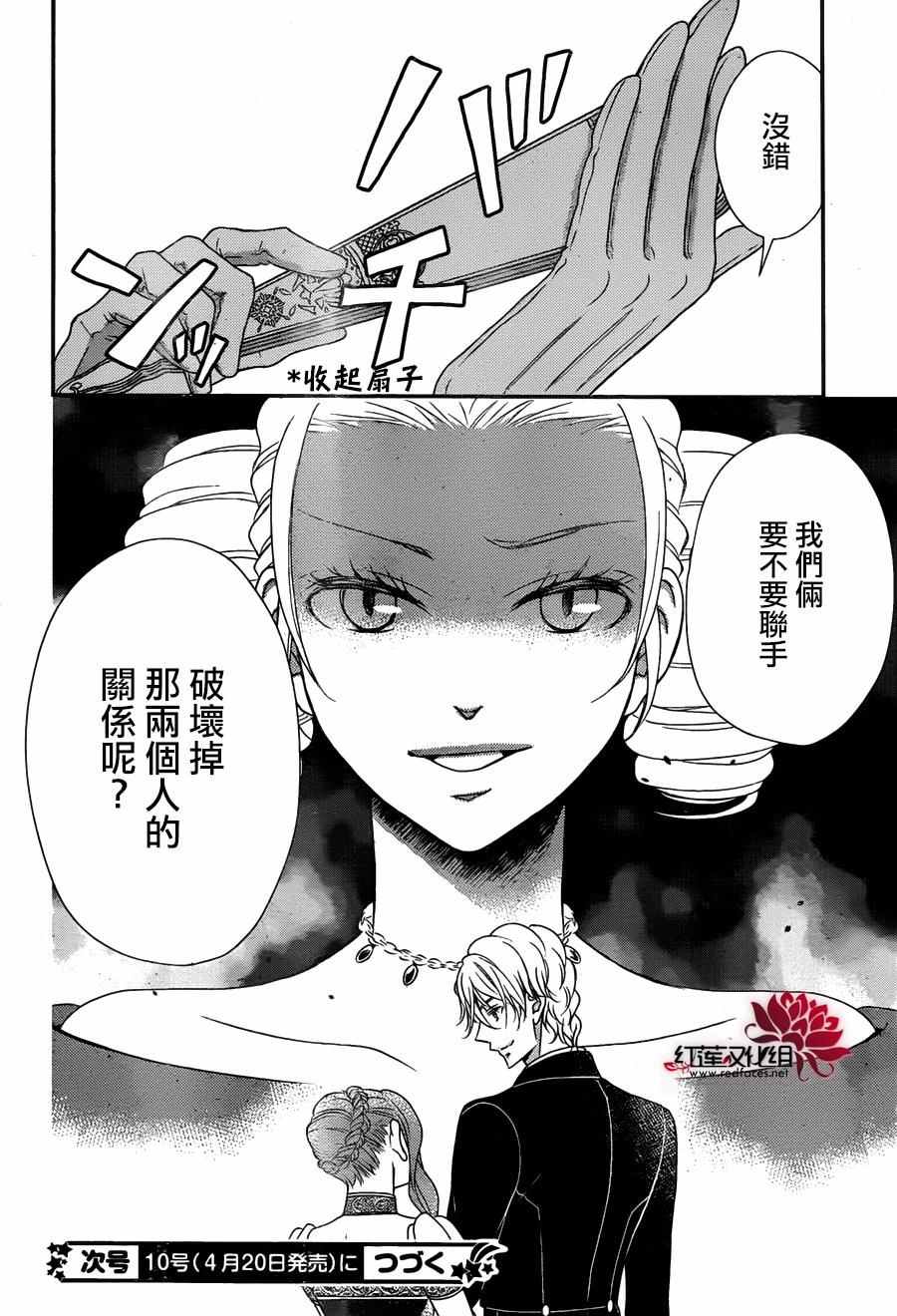 《黑伯爵所宠爱之星》漫画 035话