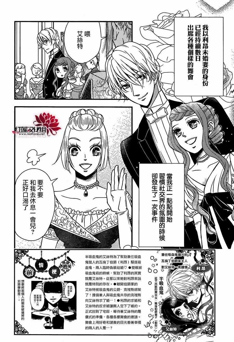 《黑伯爵所宠爱之星》漫画 036话