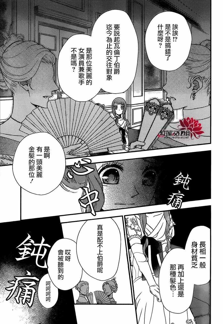 《黑伯爵所宠爱之星》漫画 036话