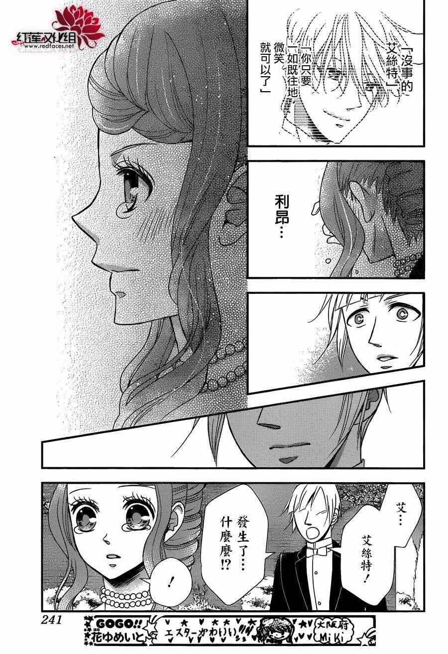 《黑伯爵所宠爱之星》漫画 036话