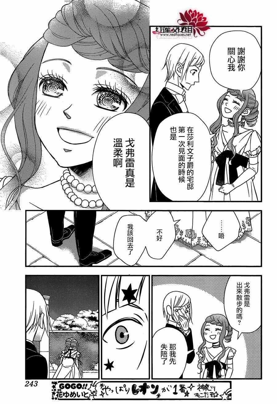 《黑伯爵所宠爱之星》漫画 036话