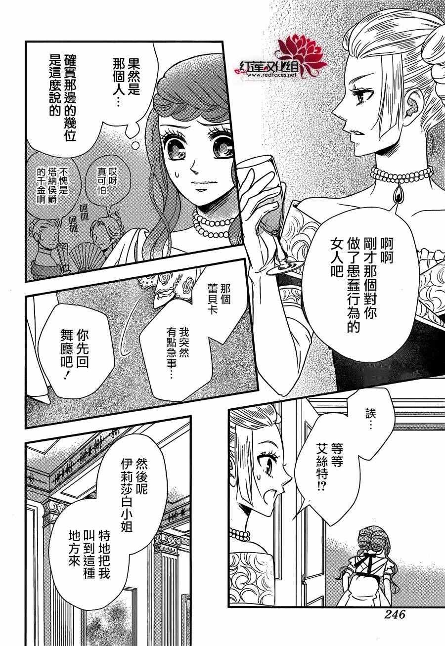 《黑伯爵所宠爱之星》漫画 036话