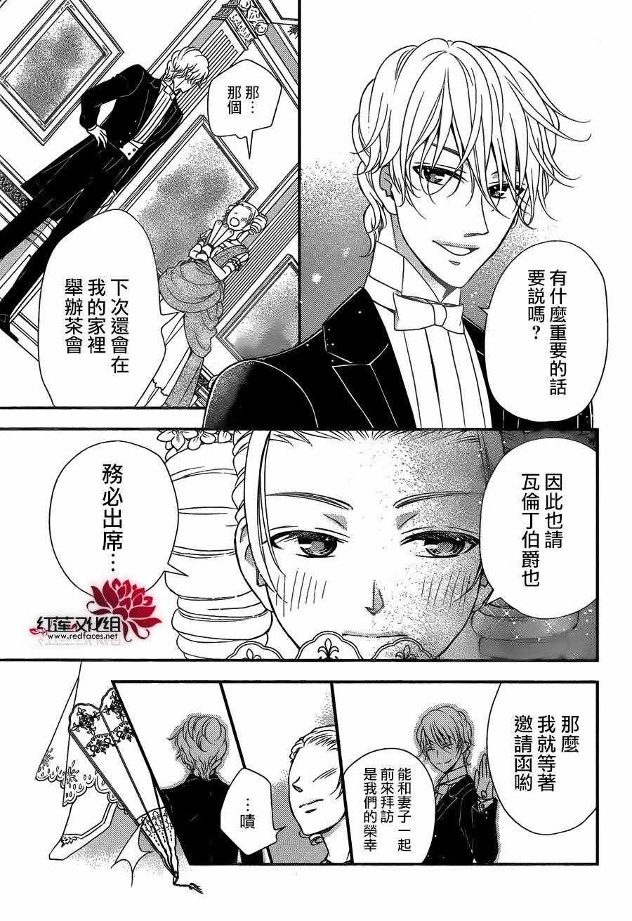 《黑伯爵所宠爱之星》漫画 036话