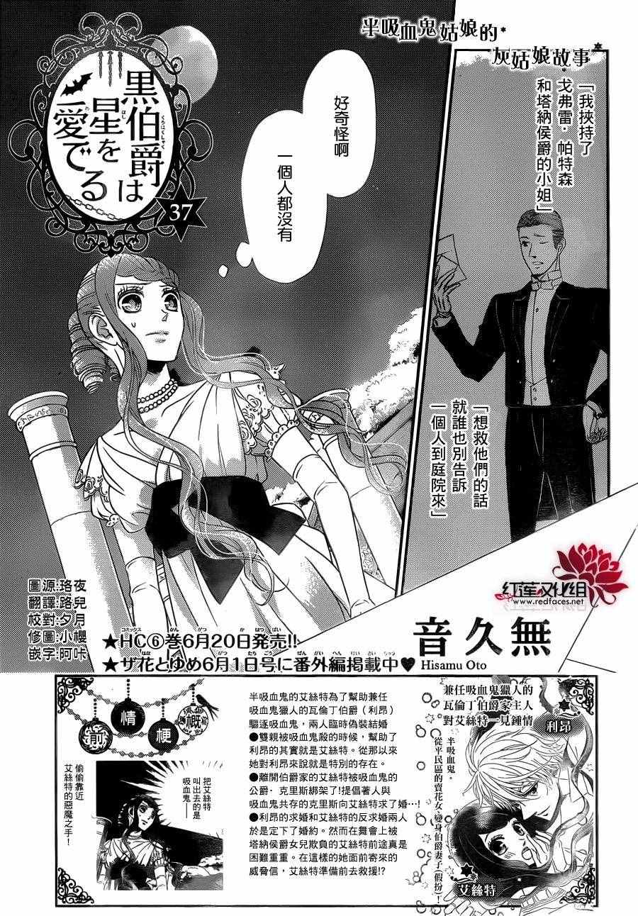 《黑伯爵所宠爱之星》漫画 037话