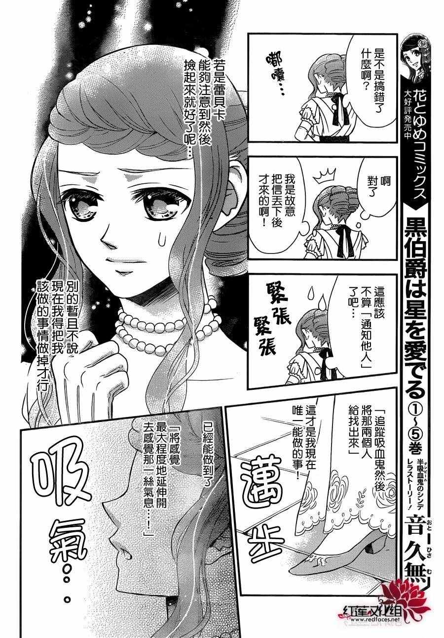 《黑伯爵所宠爱之星》漫画 037话