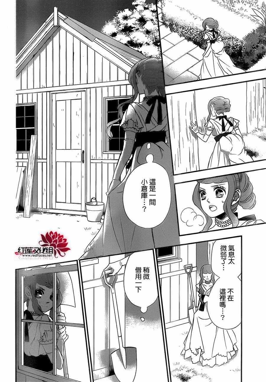 《黑伯爵所宠爱之星》漫画 037话