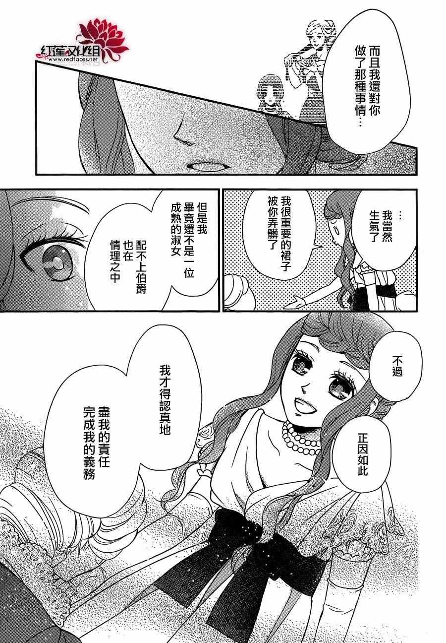 《黑伯爵所宠爱之星》漫画 037话