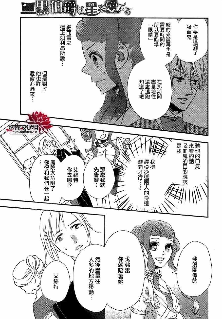 《黑伯爵所宠爱之星》漫画 037话