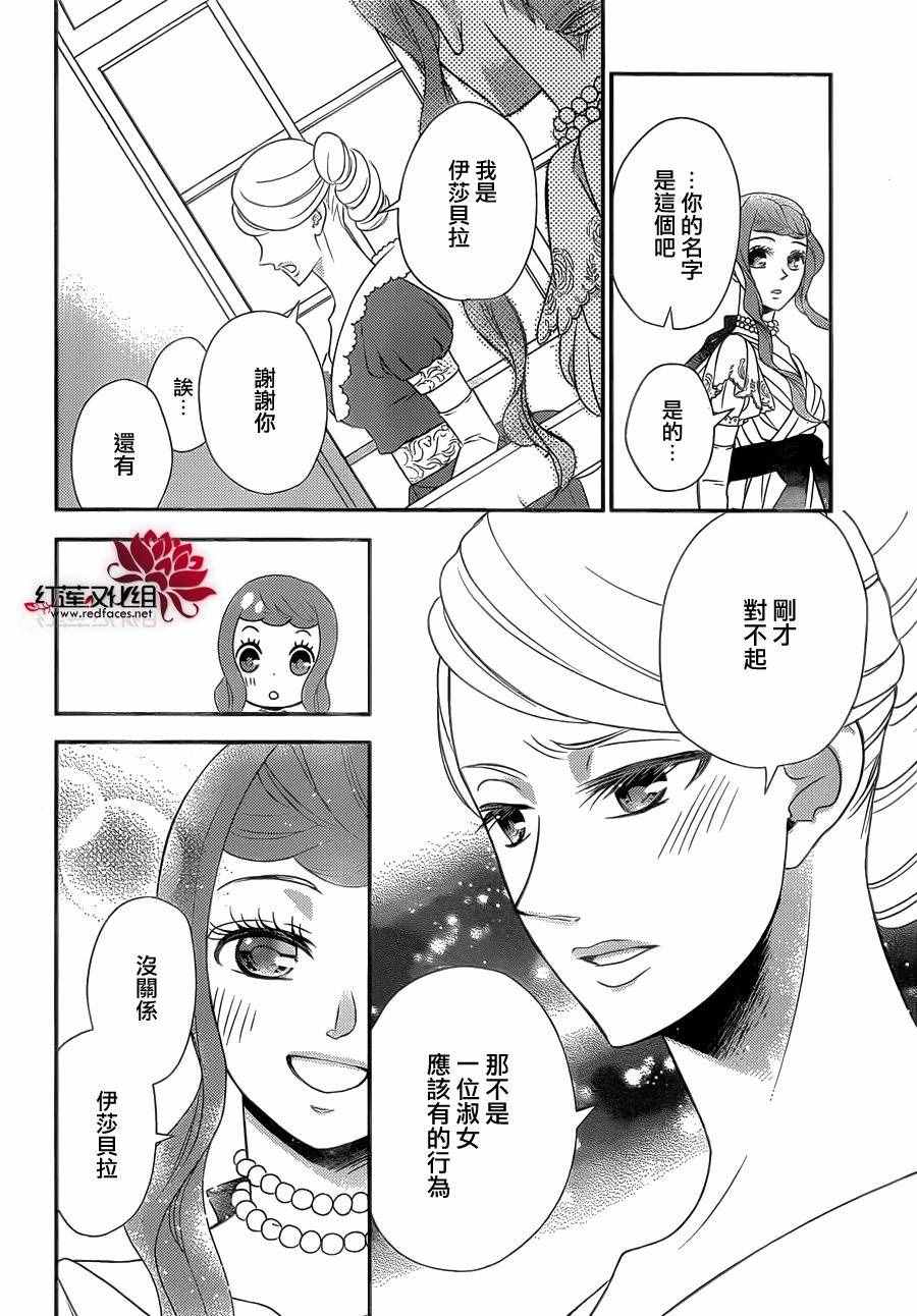 《黑伯爵所宠爱之星》漫画 037话