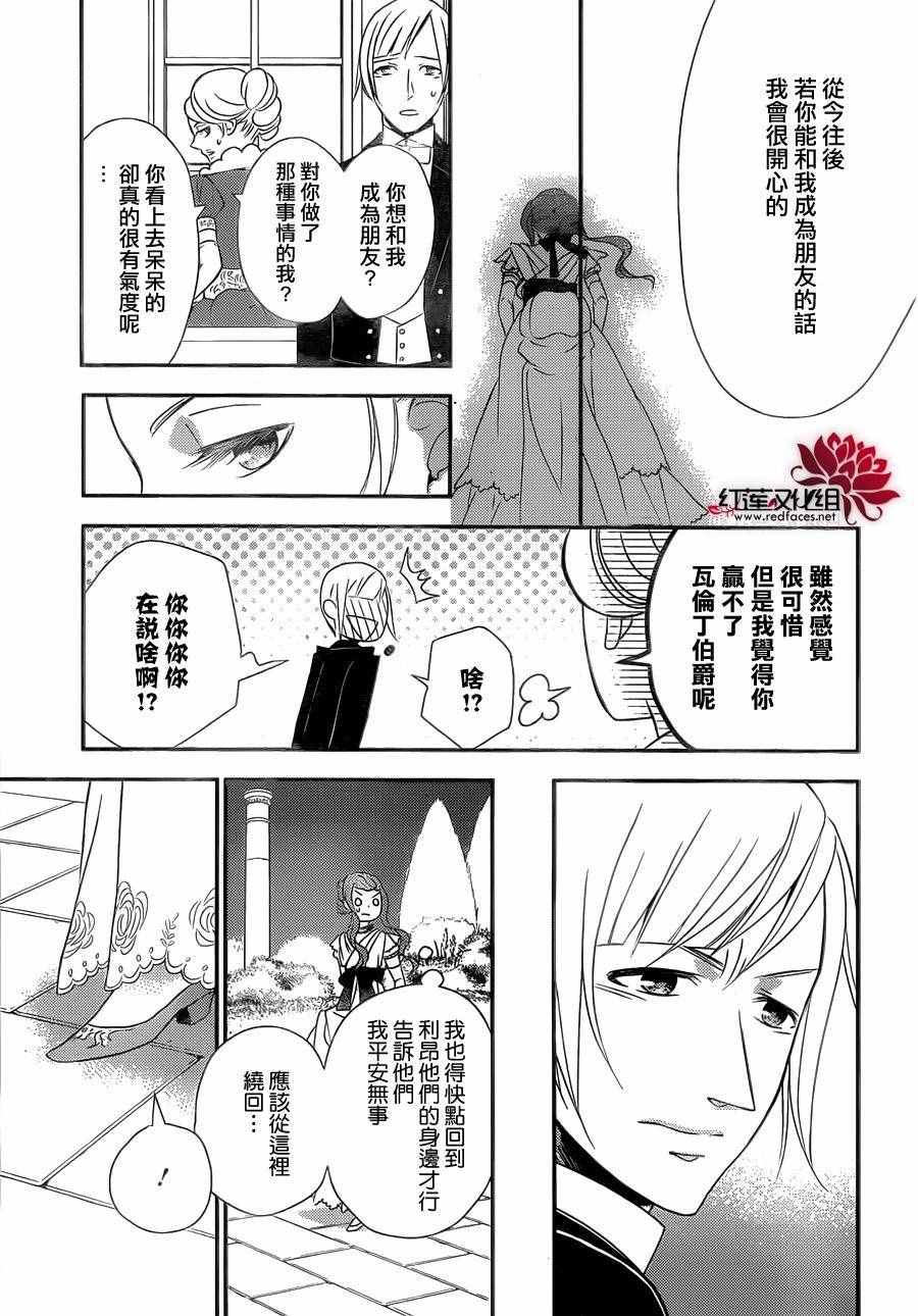 《黑伯爵所宠爱之星》漫画 037话