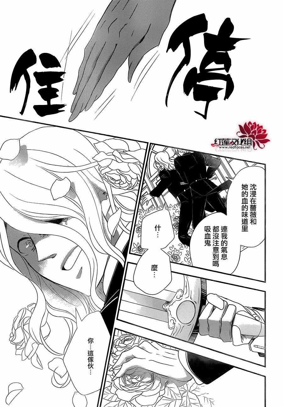 《黑伯爵所宠爱之星》漫画 037话