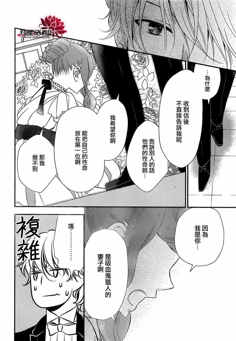 《黑伯爵所宠爱之星》漫画 037话