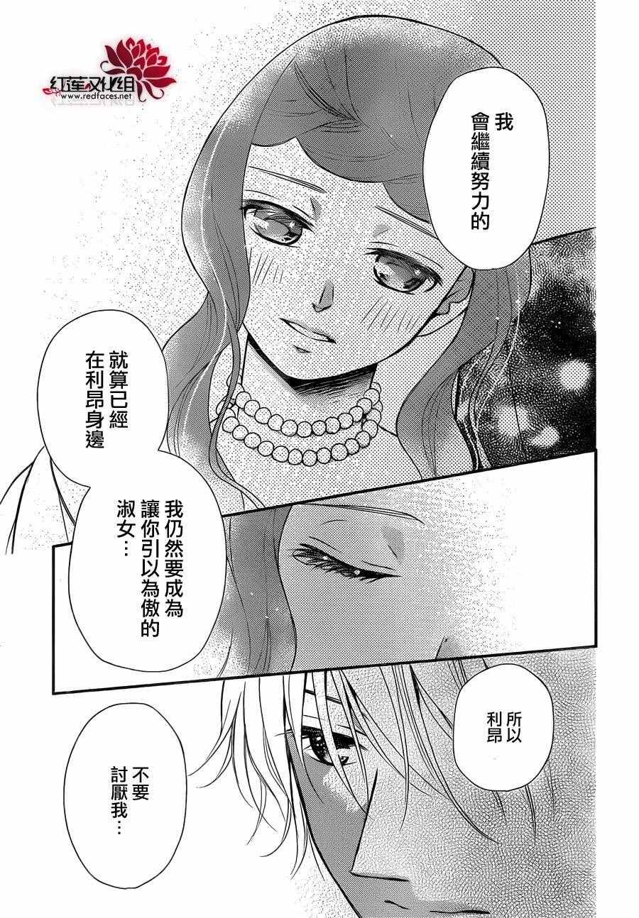 《黑伯爵所宠爱之星》漫画 037话