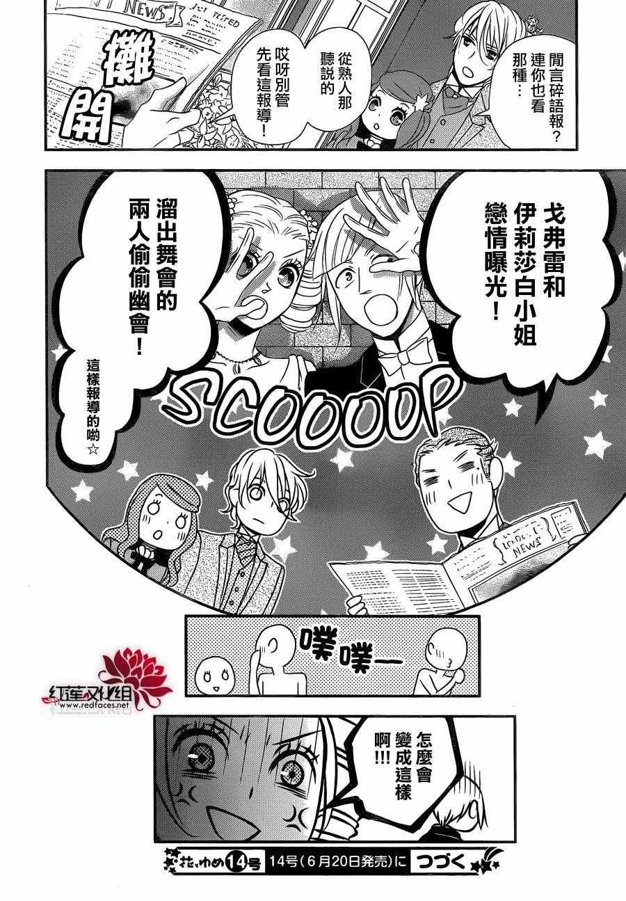 《黑伯爵所宠爱之星》漫画 037话