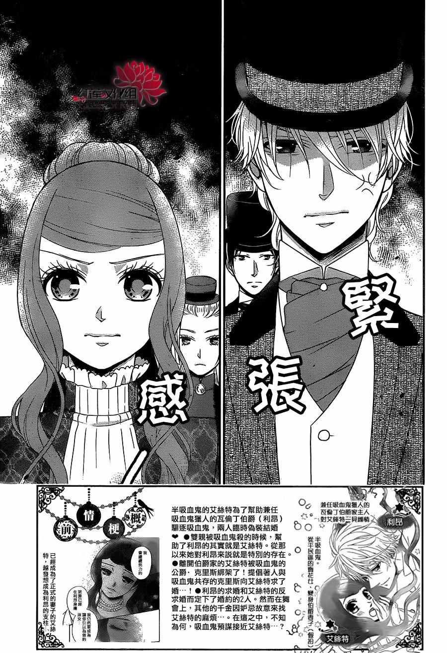 《黑伯爵所宠爱之星》漫画 038话