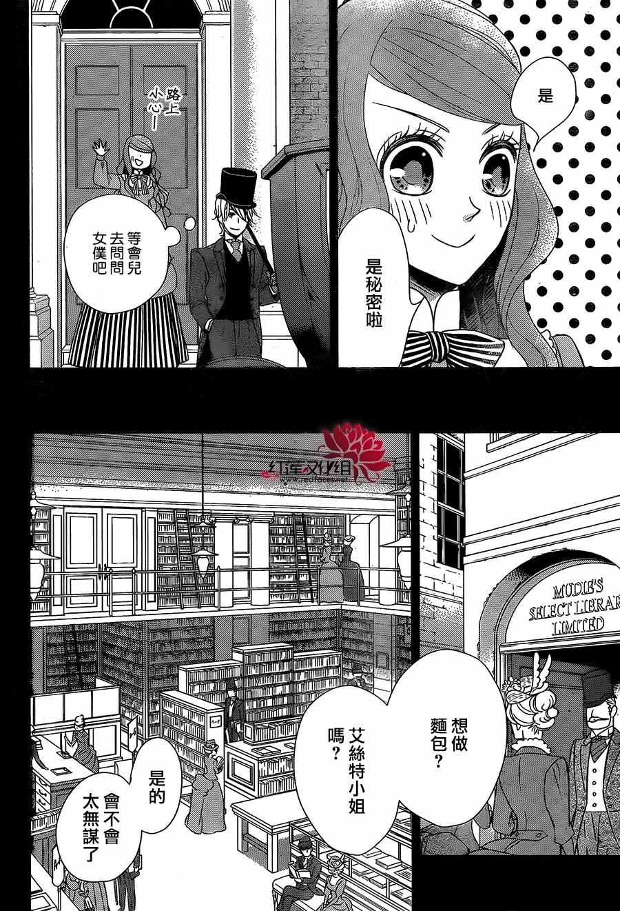 《黑伯爵所宠爱之星》漫画 038话