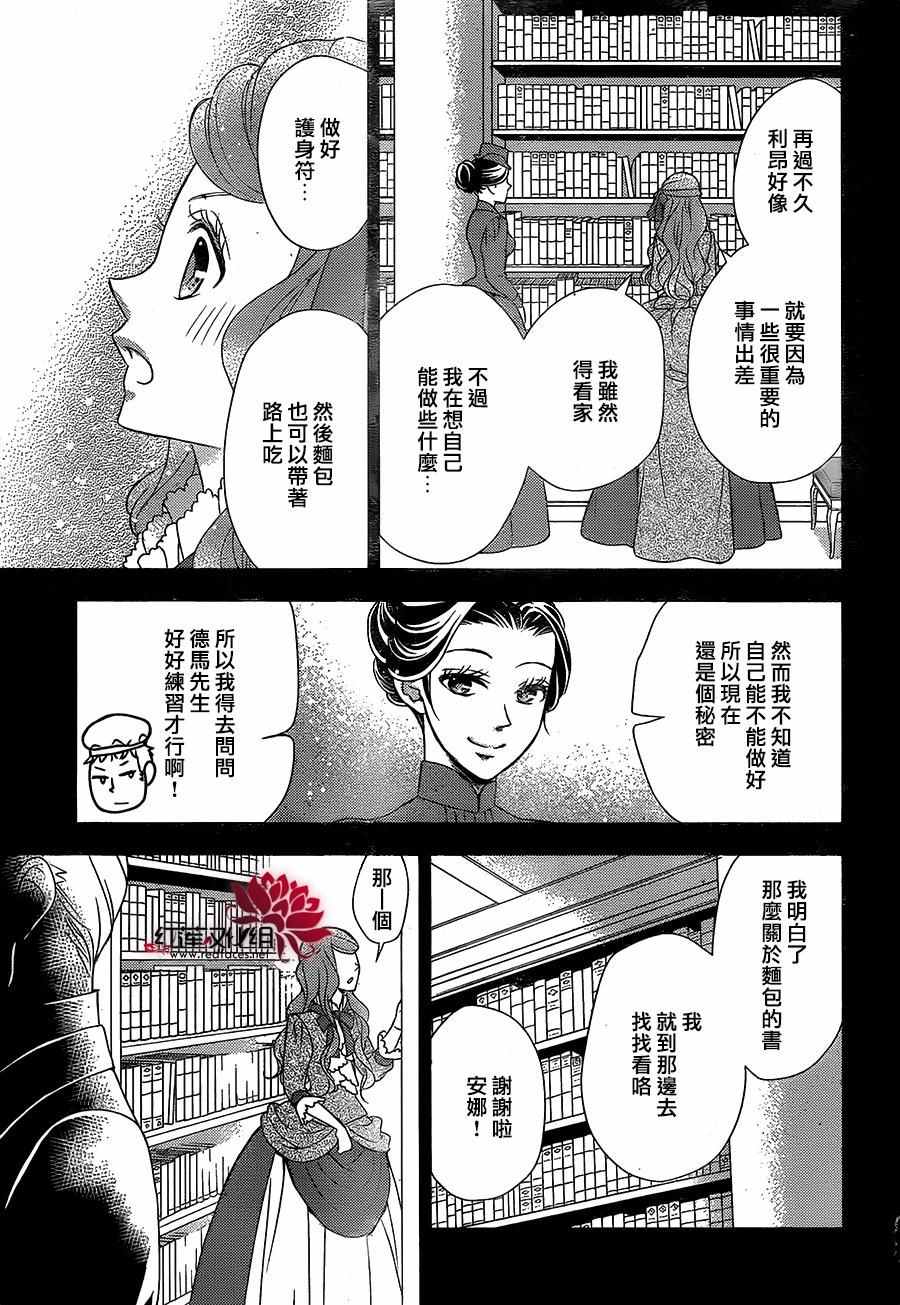 《黑伯爵所宠爱之星》漫画 038话