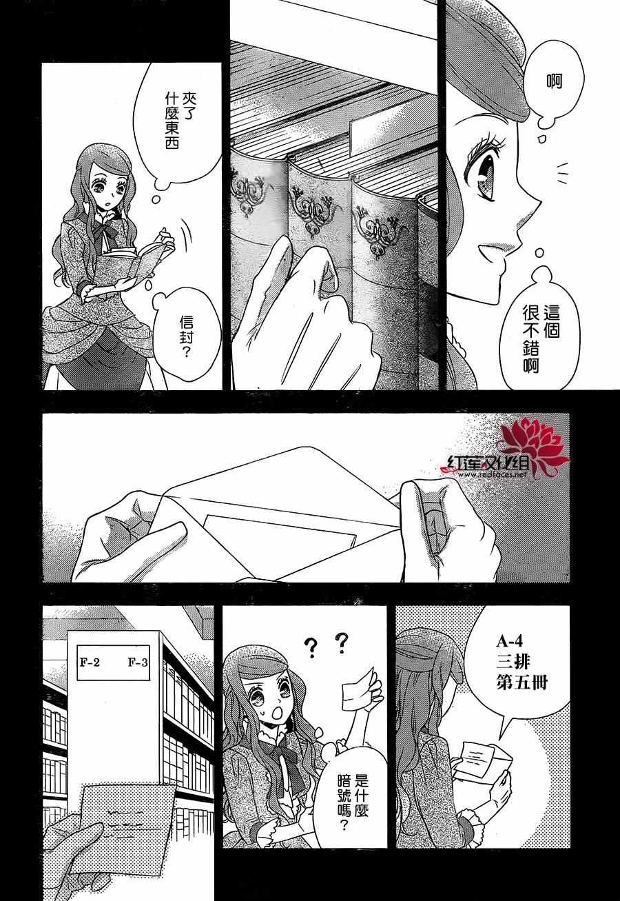 《黑伯爵所宠爱之星》漫画 038话