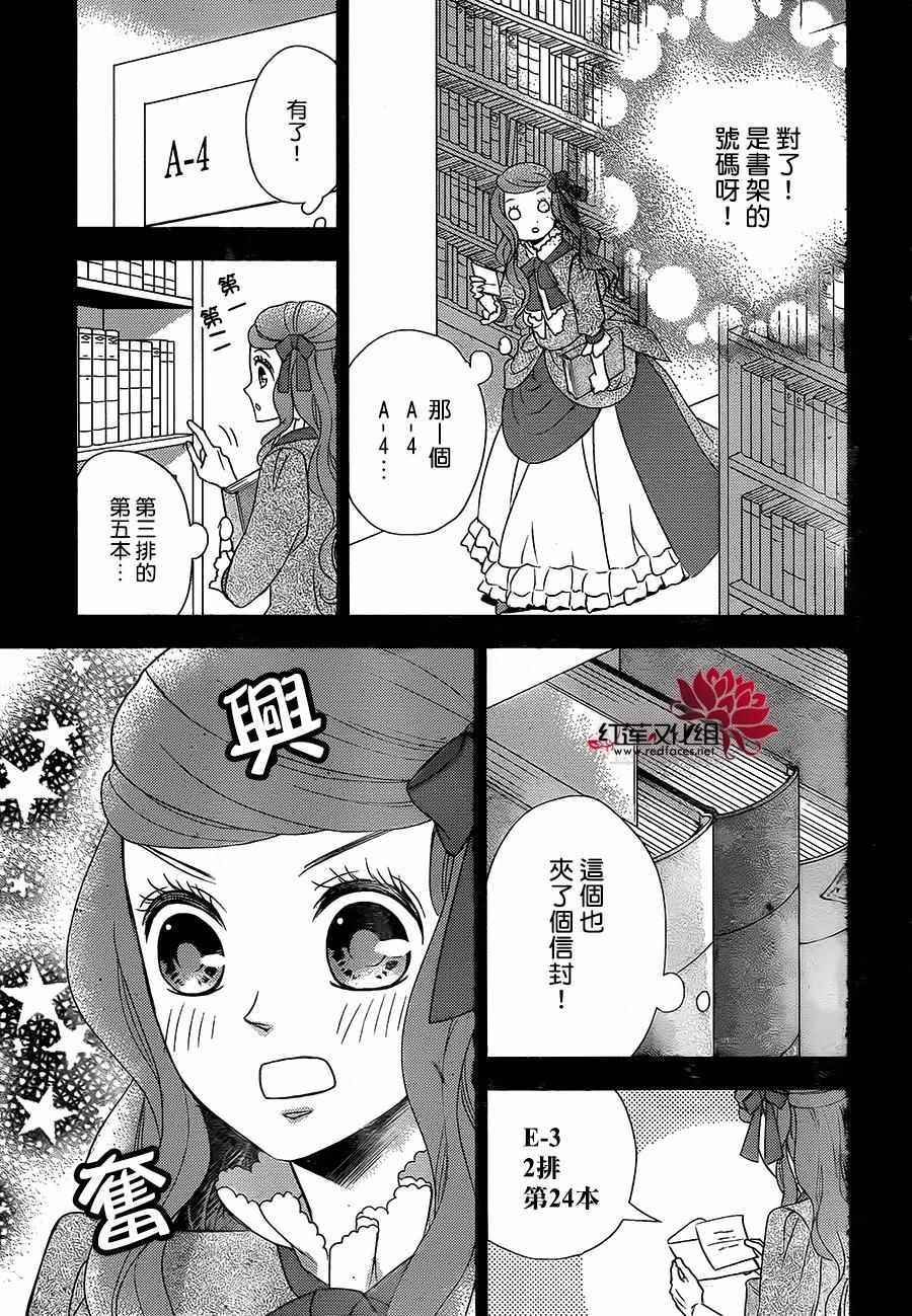 《黑伯爵所宠爱之星》漫画 038话